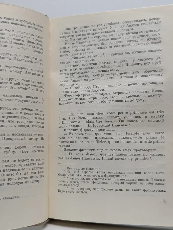 Библиотека истроческого романа. Война и мир. Том 1