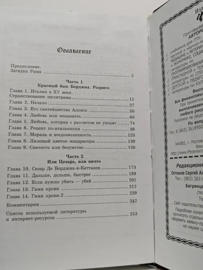 Исторический силуэты. Борджиа. История одного клана