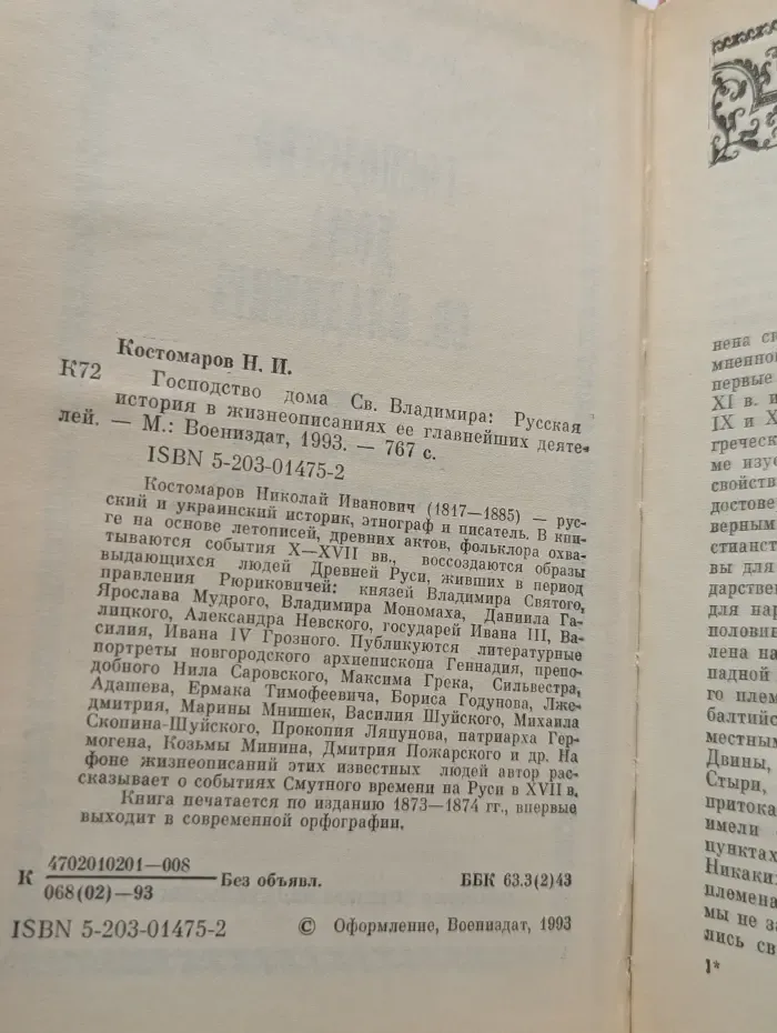 Господство дома Св. Владимира