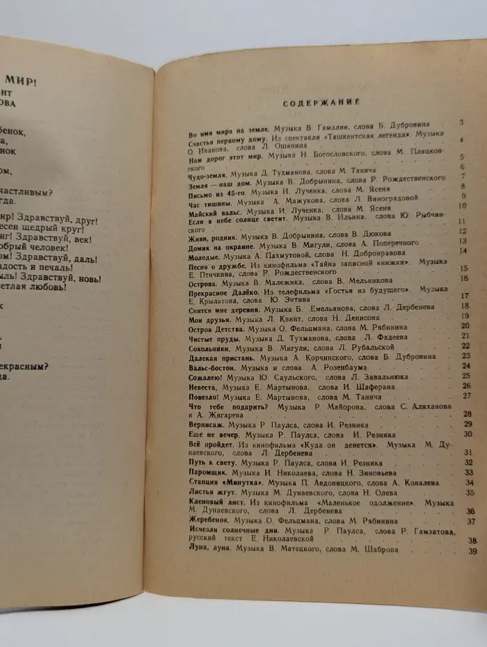 Наши песни. 1988