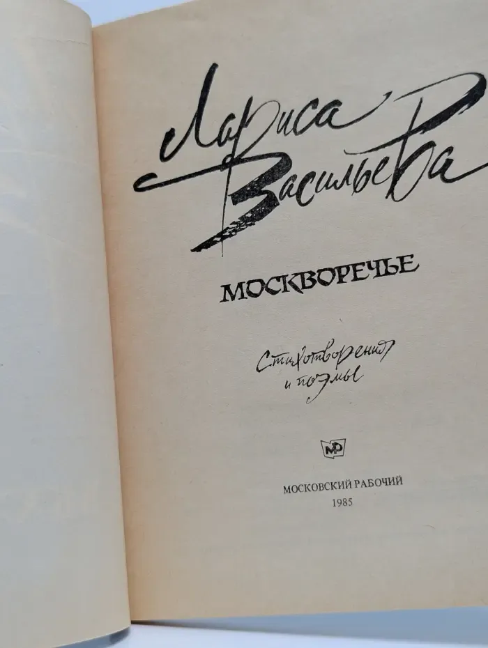 Москворечье