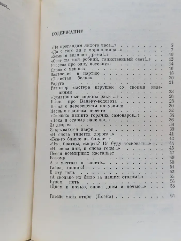 Вечерний звон