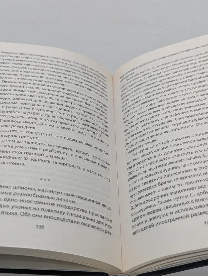 Загадка 1937 года. Ликвидация "пятой колонны"