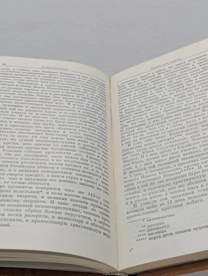 Библиотека русской художественной публицистики. О, Русская Земля!