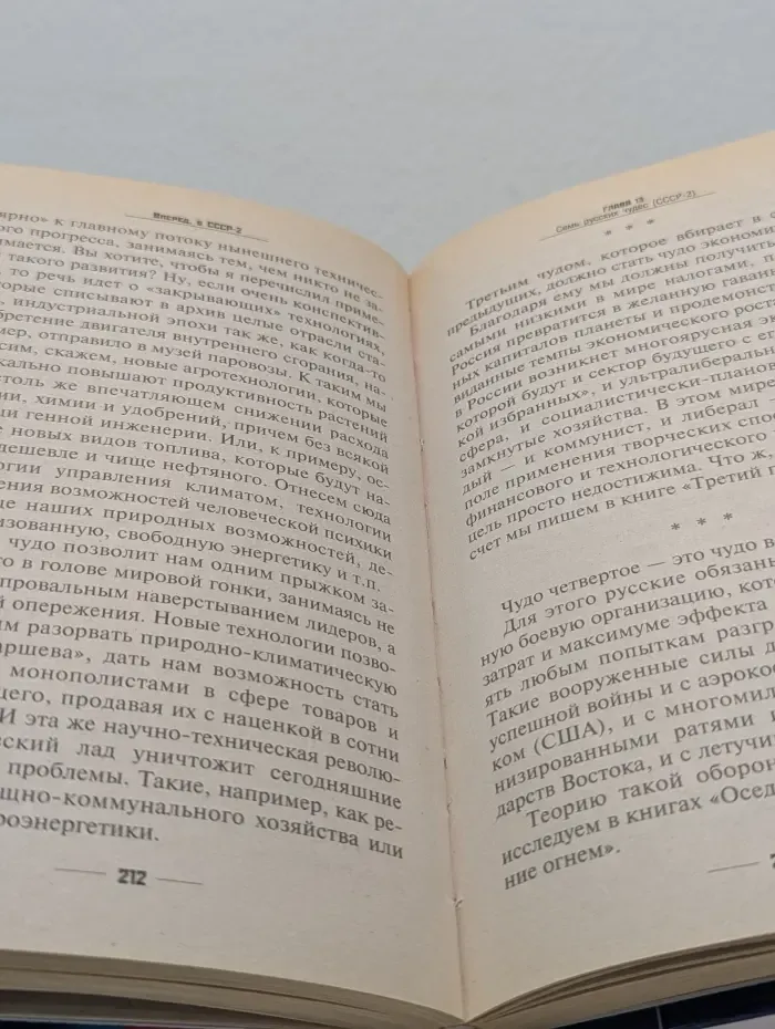 Вперед, в СССР-2