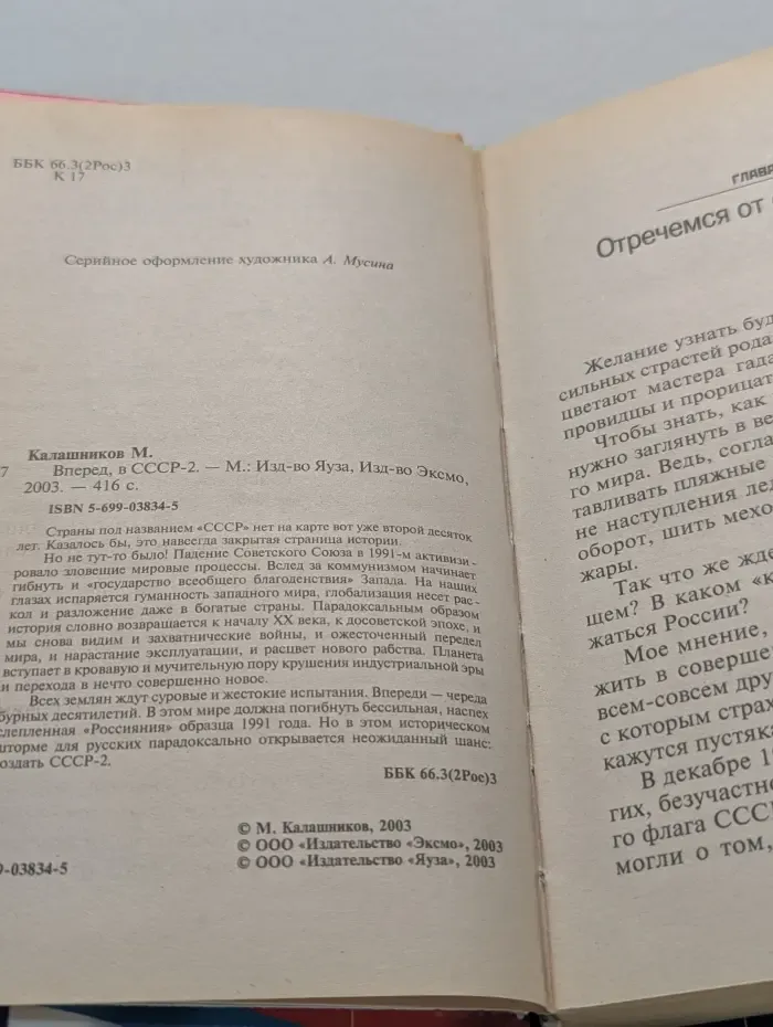 Вперед, в СССР-2