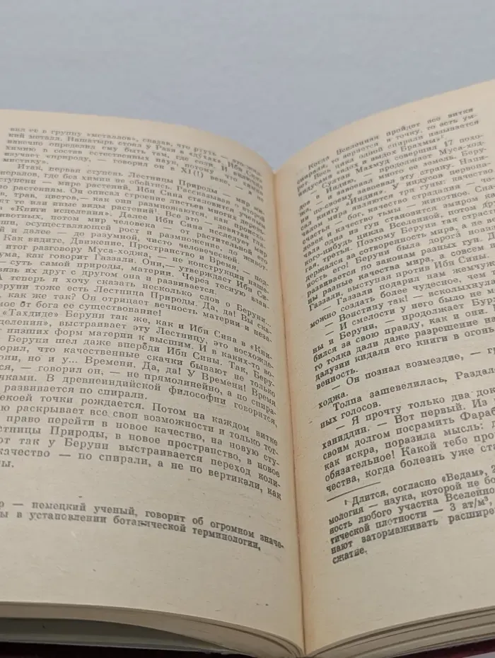 Ибн Сина Авиценна. Страницы великой жизни