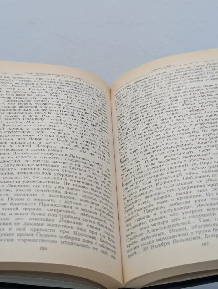 История Государства Российского. Книга 5. Том 9-10
