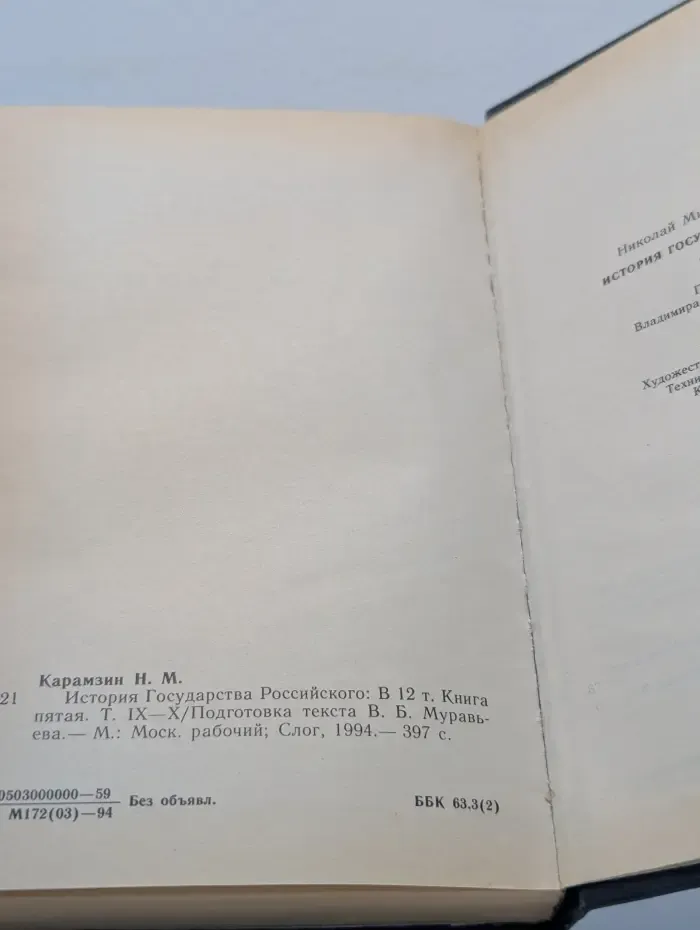 История Государства Российского. Книга 5. Том 9-10