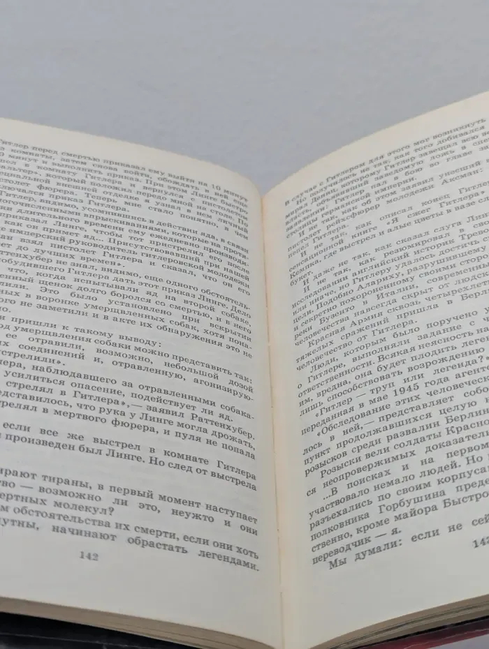 Библиотека школьника. Берлин, май 1945. Записки военного переводчика