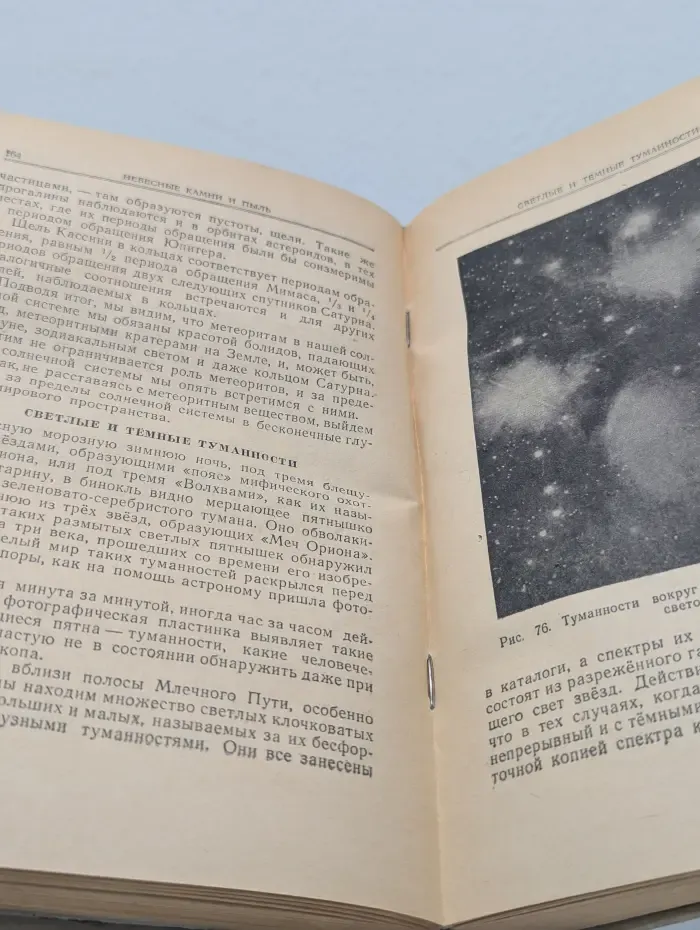 Очерки о Вселенной