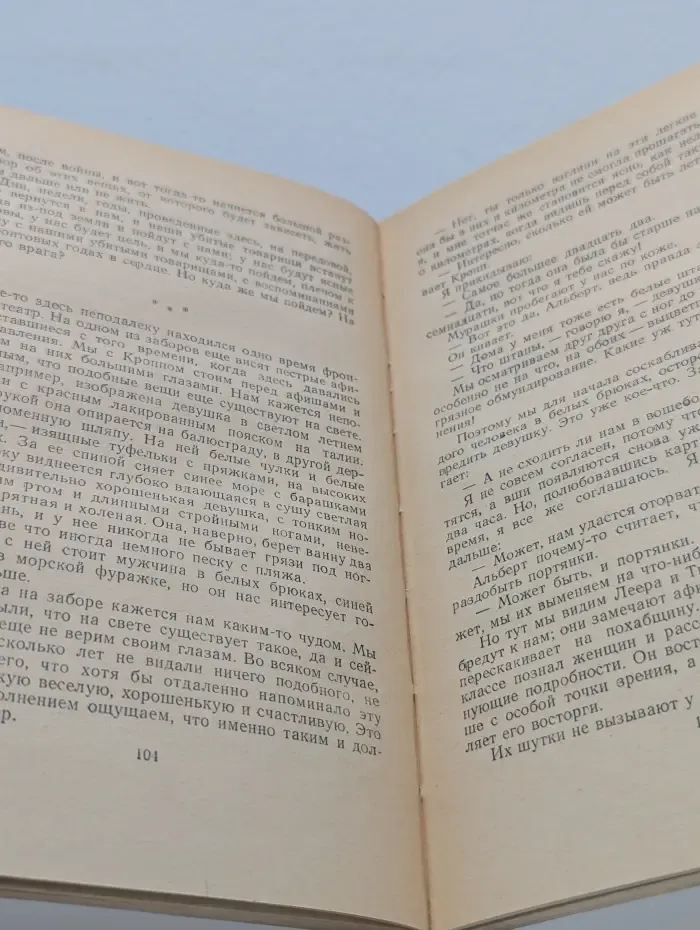 На западном фронте без перемен. Время жить и время умирать