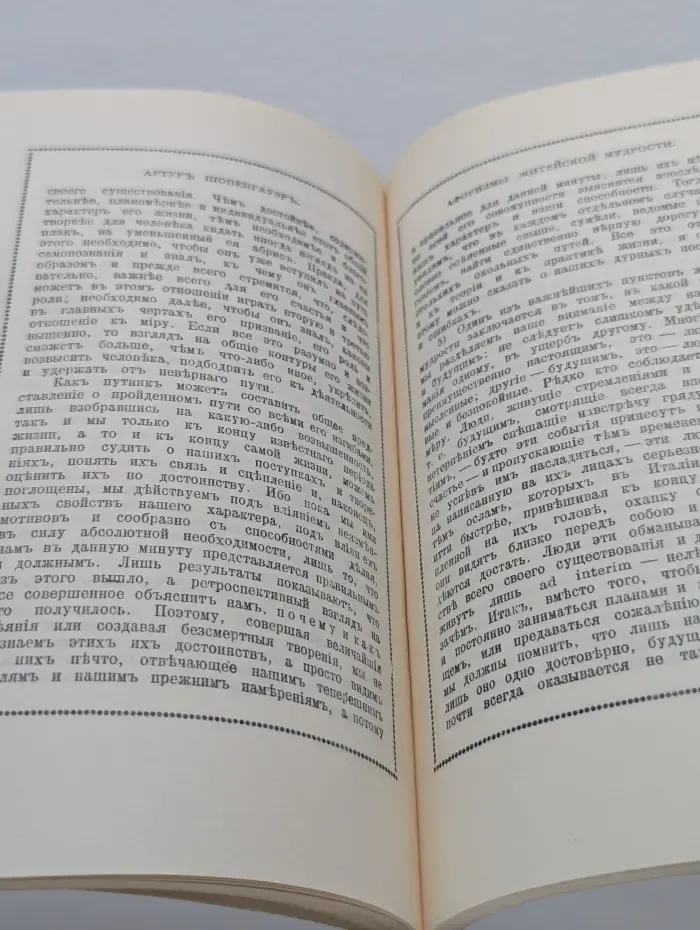 Афоризмы житейской мудрости