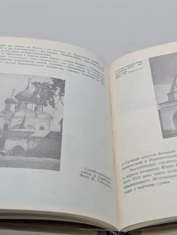 По земле Владимирской. Путеводитель