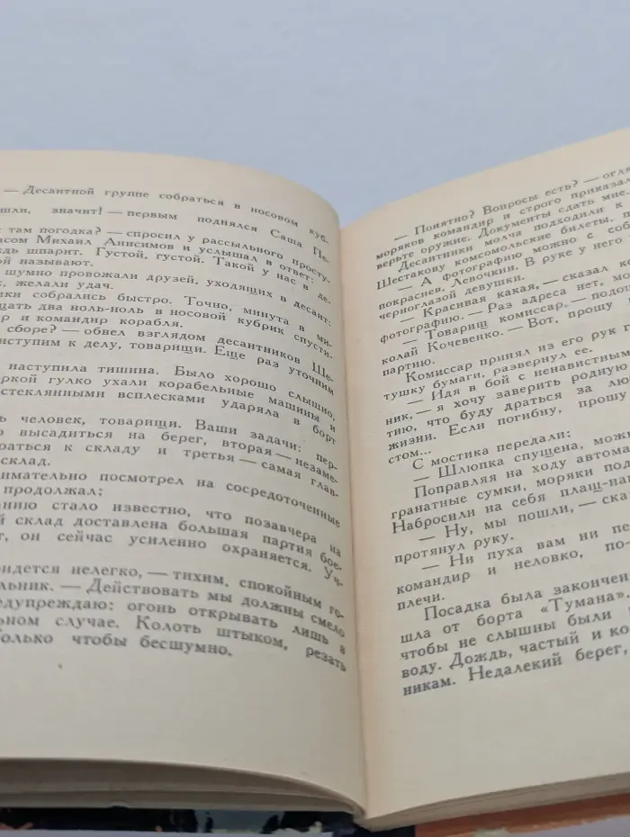 Библиотека солдата и матроса. Подвиг Тумана