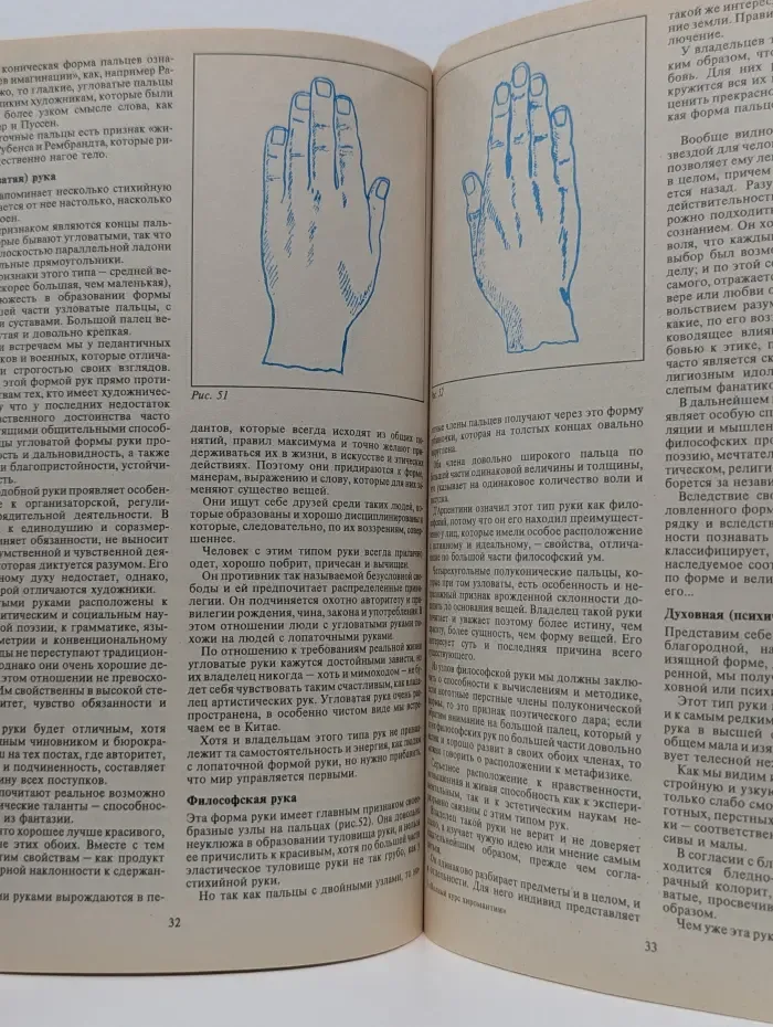 Спецвыпуск журнала "Студенческий меридиан". Полный курс хиромантии