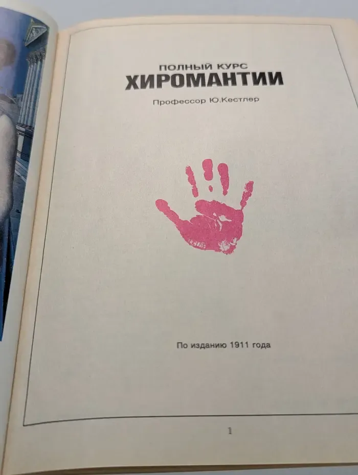 Спецвыпуск журнала "Студенческий меридиан". Полный курс хиромантии