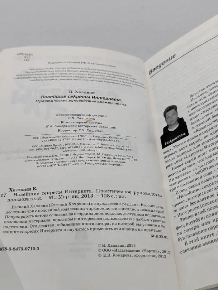 Новейшие секреты Интернета. Практическое руководство пользователя