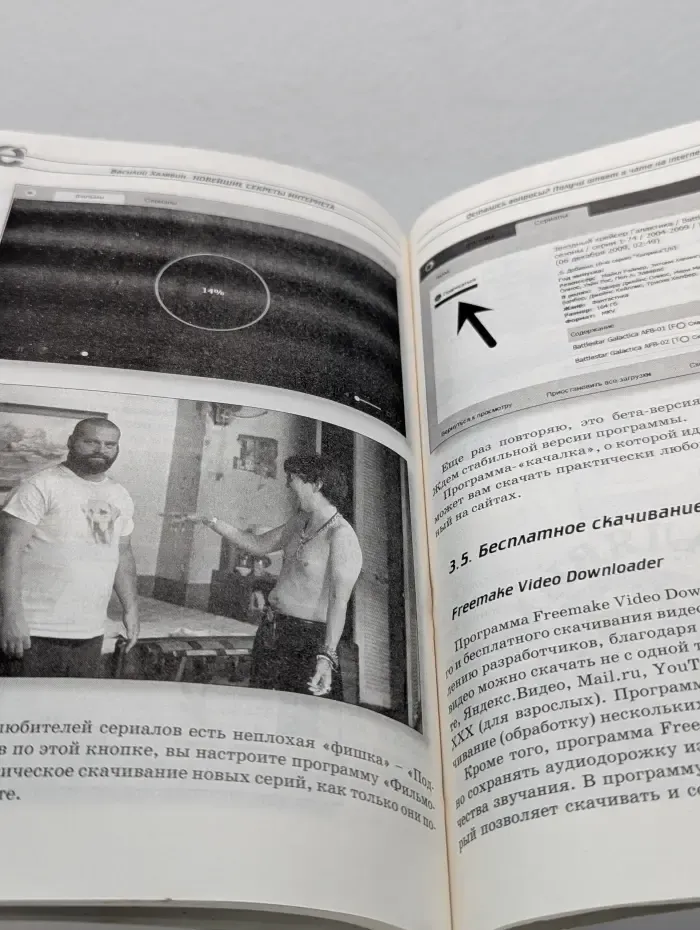 Новейшие секреты Интернета. Практическое руководство пользователя