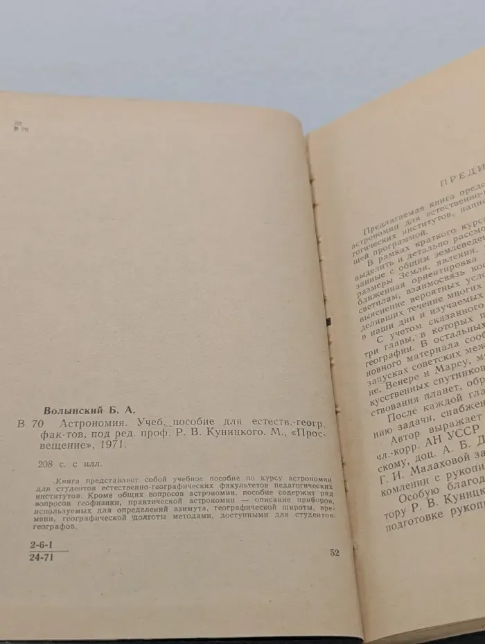 Астрономия