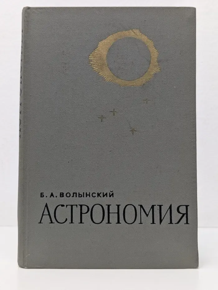 Астрономия