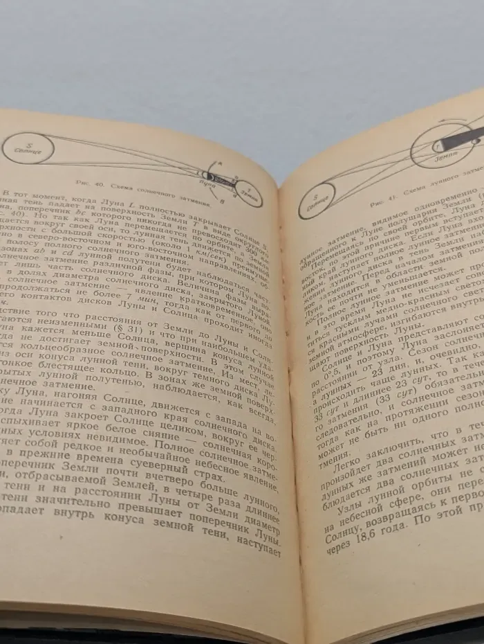 Астрономия