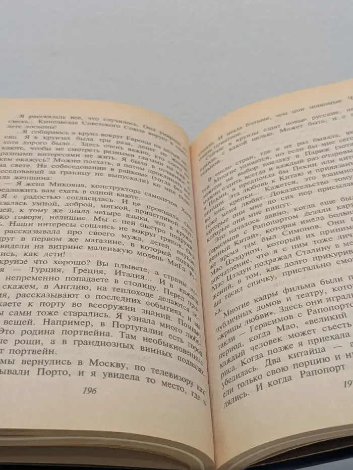 Мой 20 век. Моя любовь