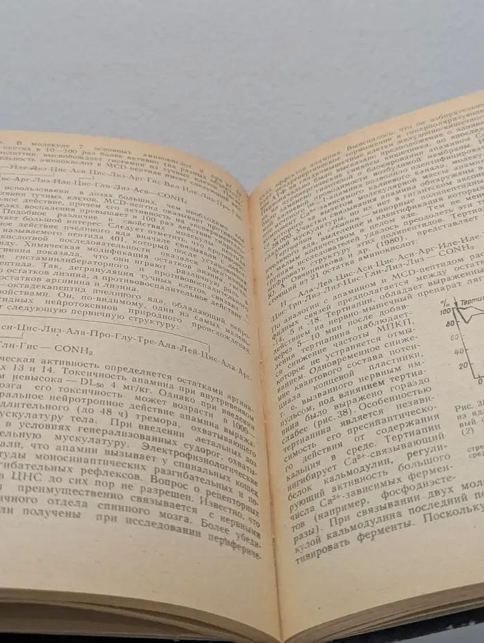 Зоотоксинология. Ядовитые животные и их яды