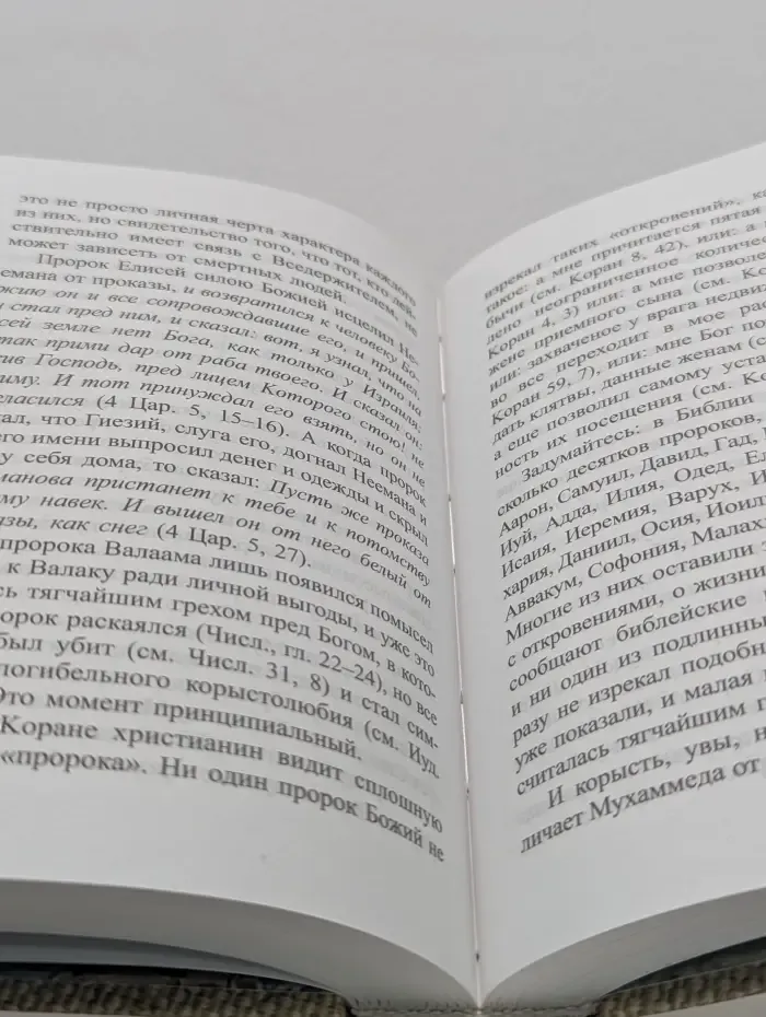 Русь Святая, храни веру православную