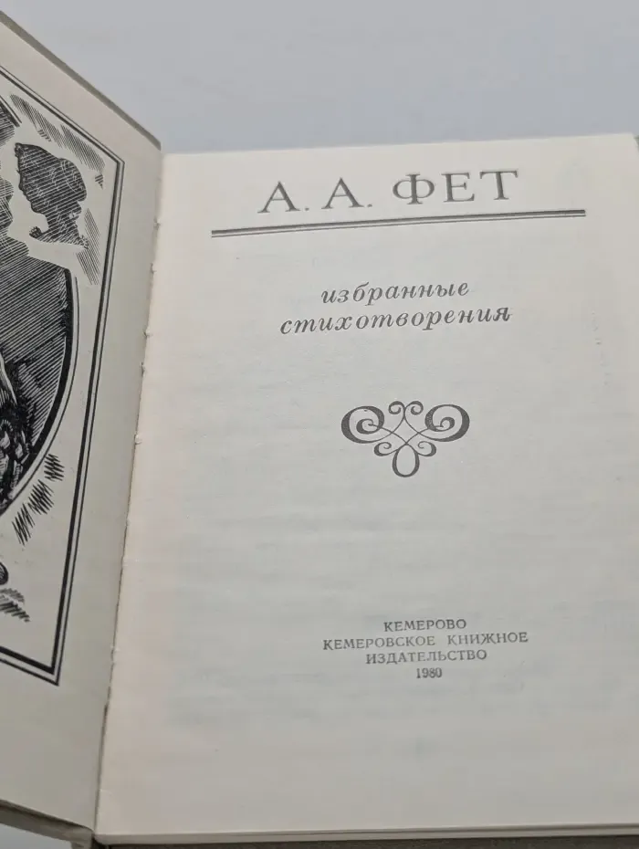 Избранные стихотворения