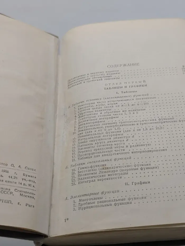 Справочник по математике для инженеров и учащихся вузов
