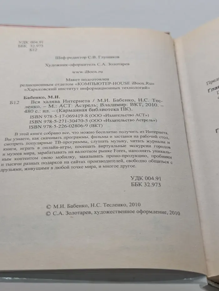 Карманная библиотека ПК. Вся халява интернета