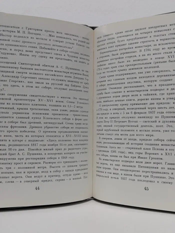 Пушкинские Горы