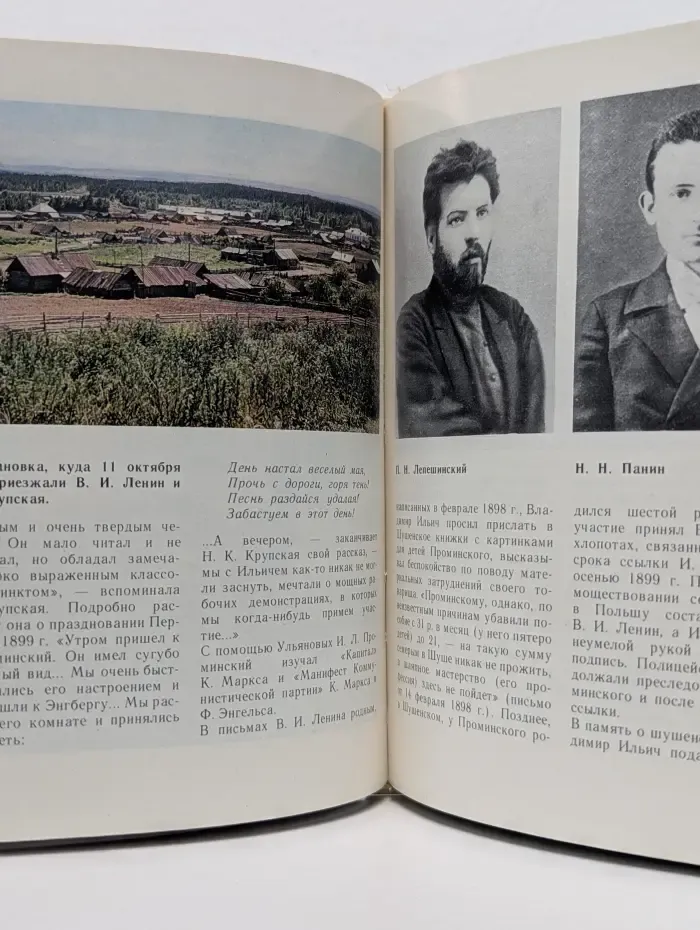 Шушенское. Мемориальный музей-заповедник Сибирская ссылка В. И. Ленина