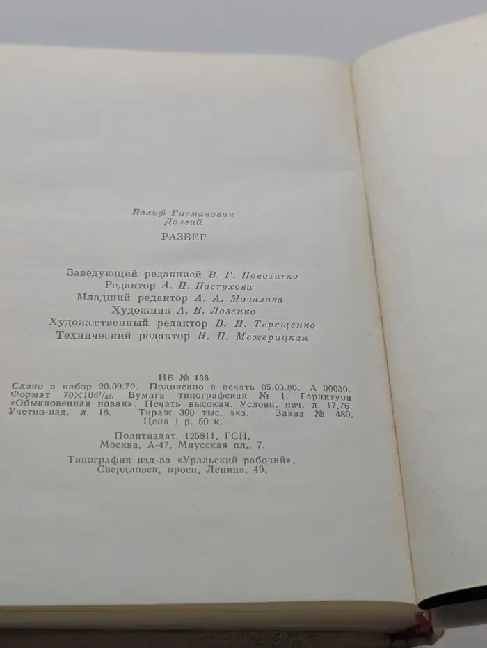 Пламенные революционеры. Разбег. Повесть об Осипе Пятницком