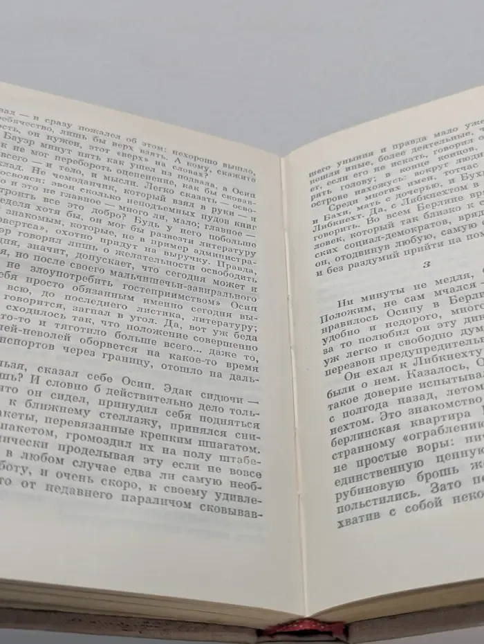 Пламенные революционеры. Разбег. Повесть об Осипе Пятницком