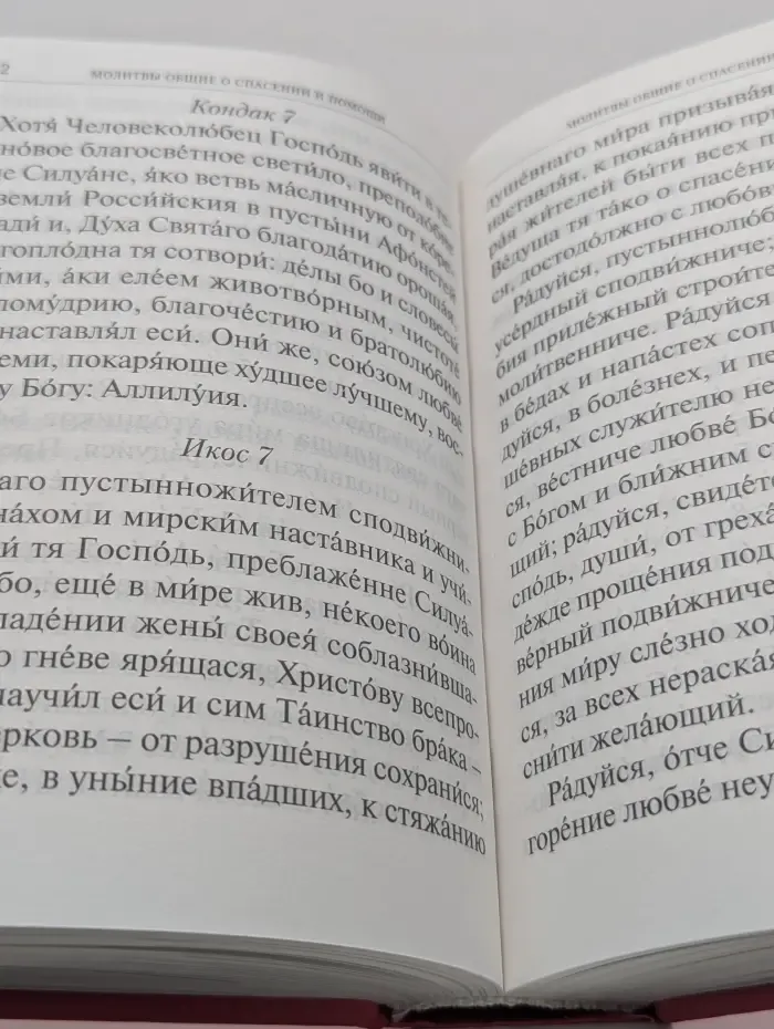 Молитвослов "Молитвенный щит православного христианина"