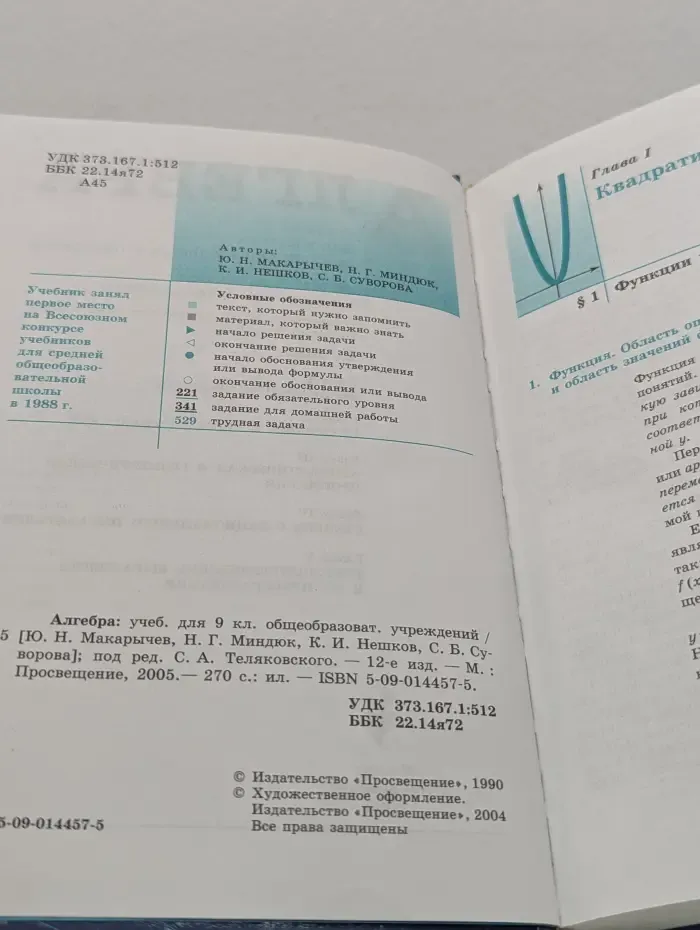 Алгебра. 9 класс