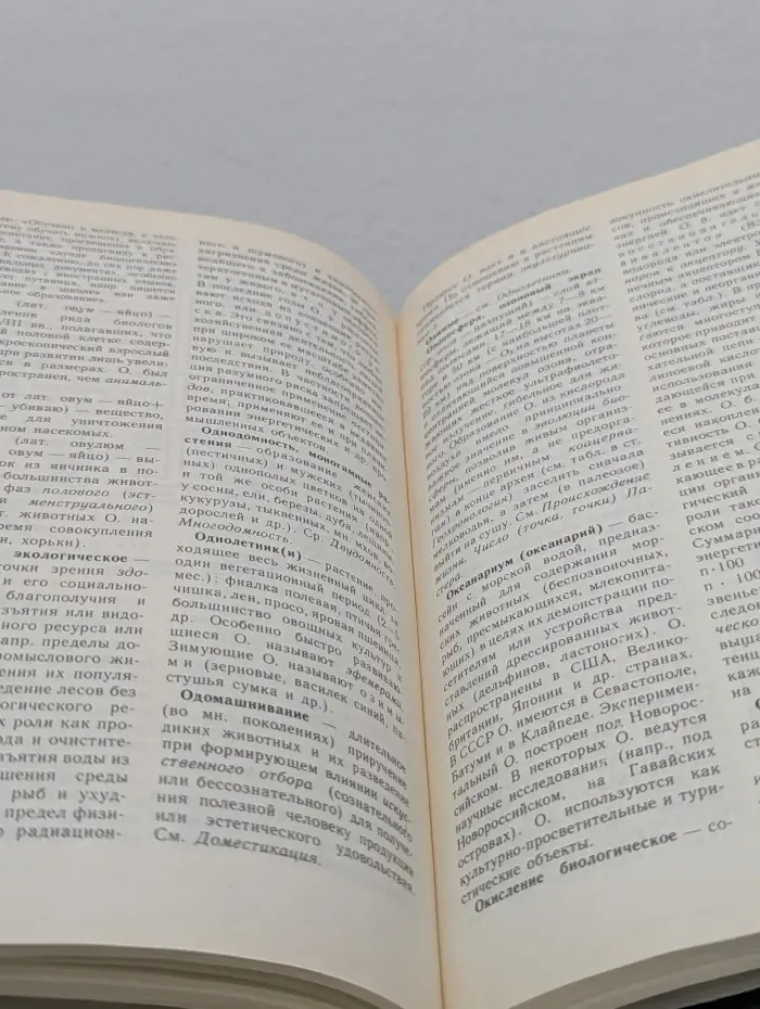 Популярный биологический словарь