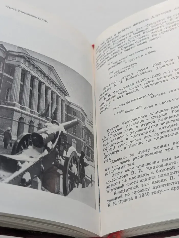 Москва. Путеводитель