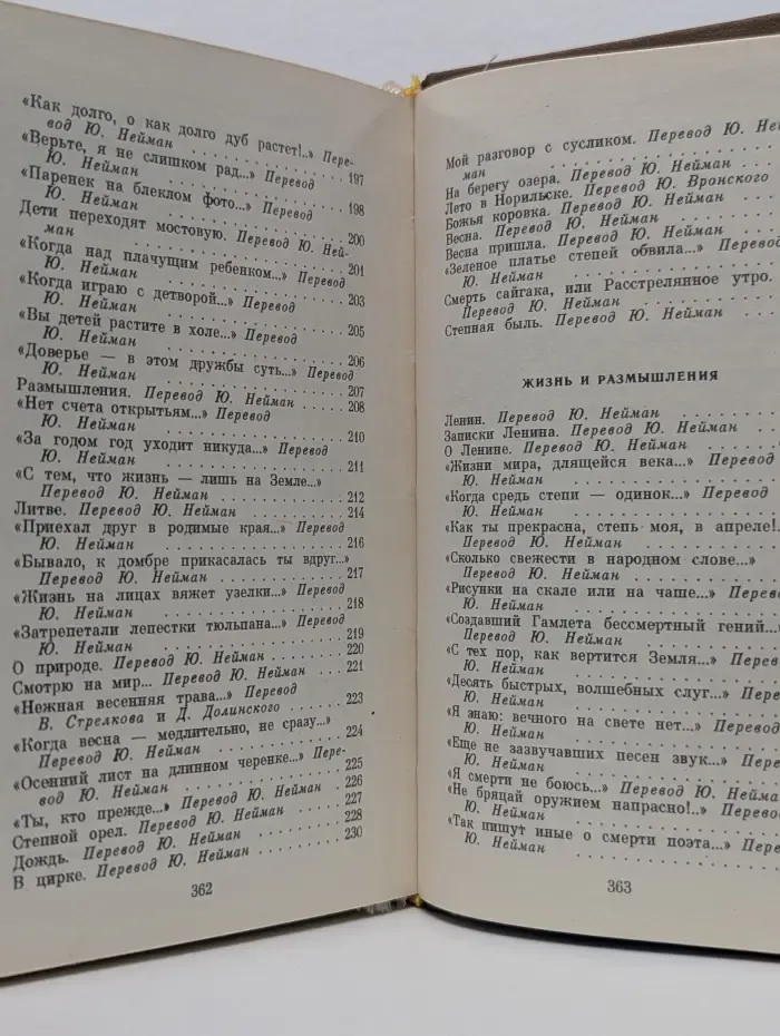 Библиотека поэзии "Россия". Д. Н. Кугультинов. Разнотравье