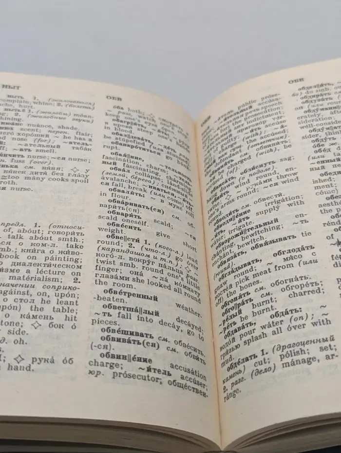 Русско-английский словарь