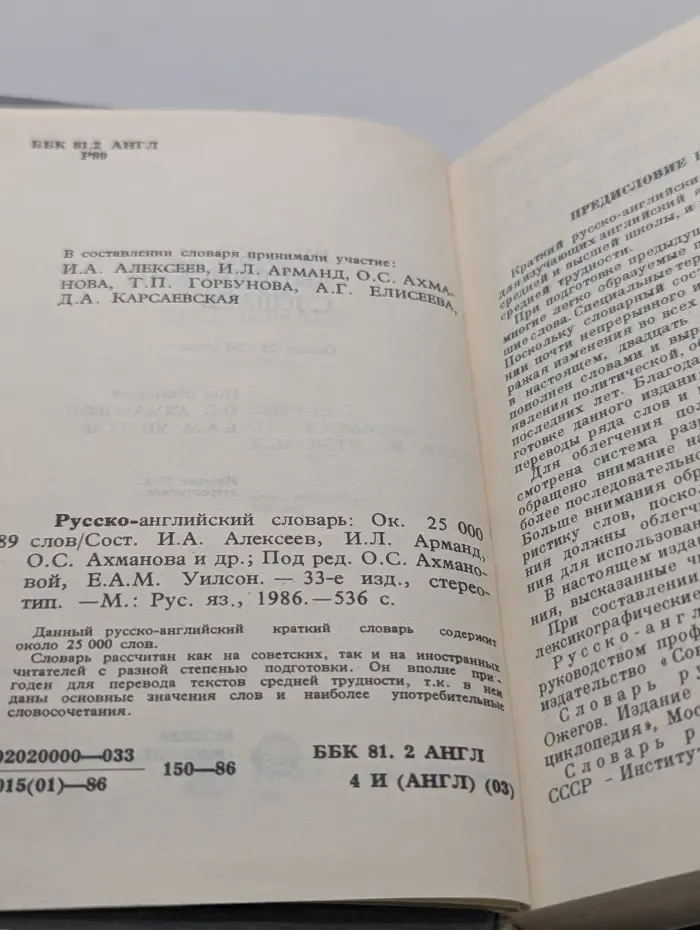 Русско-английский словарь