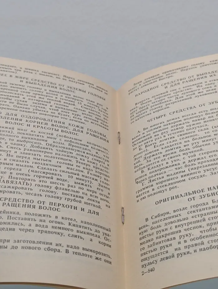 Ваше здоровье в ваших рука. Рецепты древних знахарей