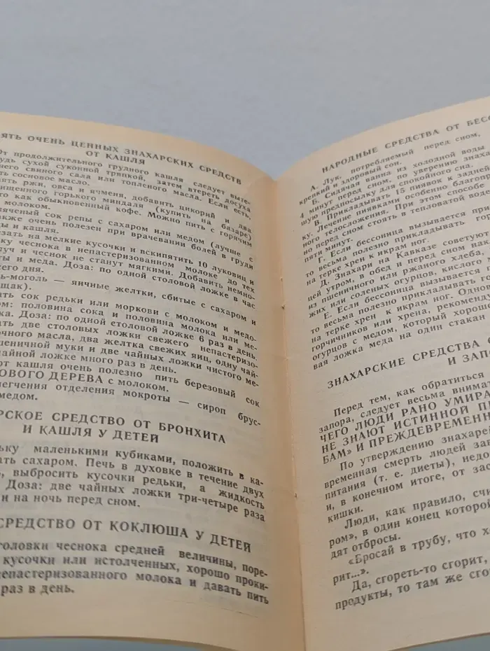 Ваше здоровье в ваших рука. Рецепты древних знахарей