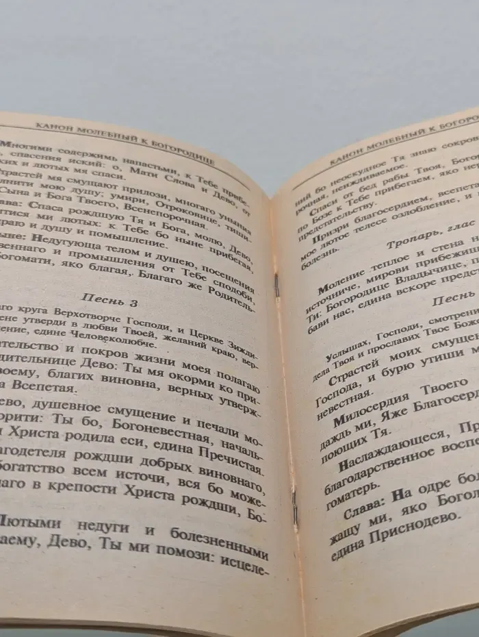 Православный молитвослов