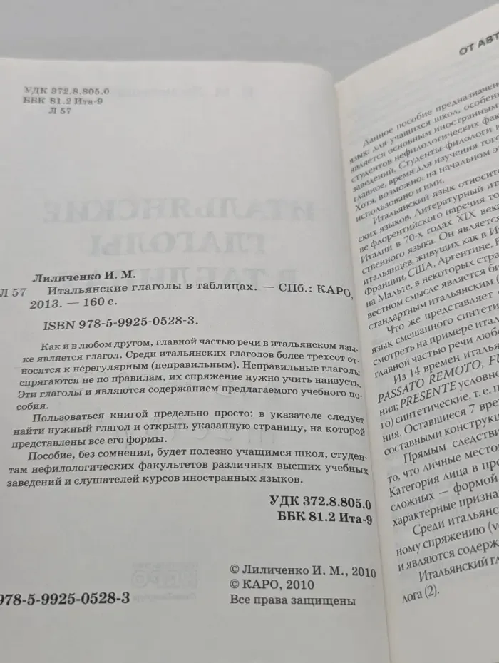 Итальянские глаголы в таблицах