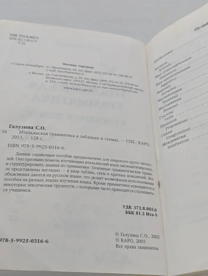 Итальянская грамматика в таблицах и схемах