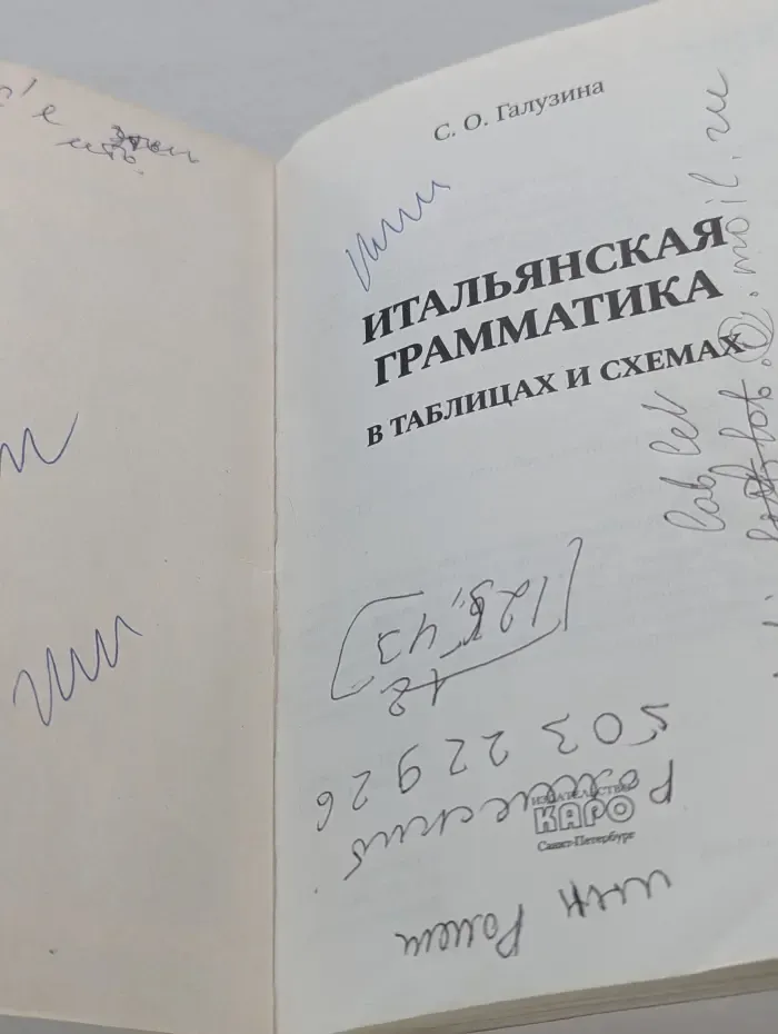 Итальянская грамматика в таблицах и схемах