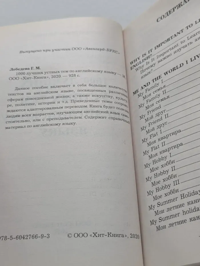 1000 лучших устных тем по английскому языку